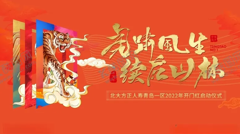 编号：56122206291610271510【酷图网】源文件下载-开门红启动仪式