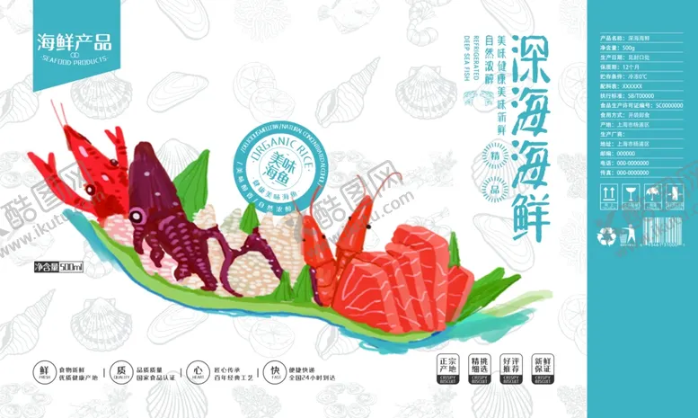 编号：46700303252238072226【酷图网】源文件下载-海鲜包装设计展开图