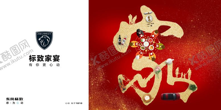 编号：34901509220722357326【酷图网】源文件下载-家宴