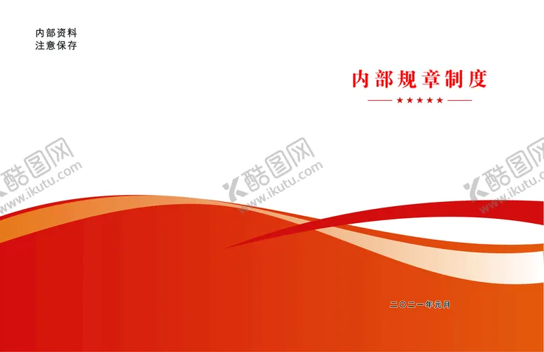 编号：79148209180241035102【酷图网】源文件下载-橙色封皮