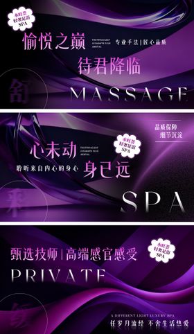 SPA按摩活动banner