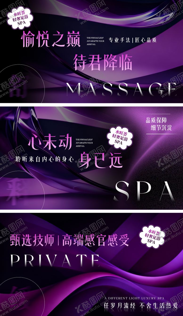 编号：88959901241254196654【酷图网】源文件下载-按摩SPA轮播banner