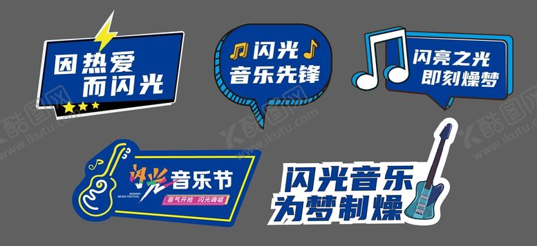 编号：41935010011158079673【酷图网】源文件下载-音乐节手举牌