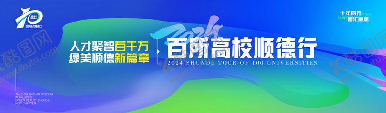 编号：47001602090831434938【酷图网】源文件下载-10周年百千万工程主画面背景