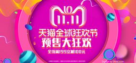 双11横幅来了天猫DM