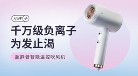 电器吹风机电商banner