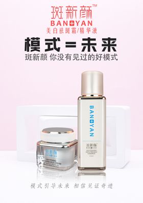 微商祛斑广告海报