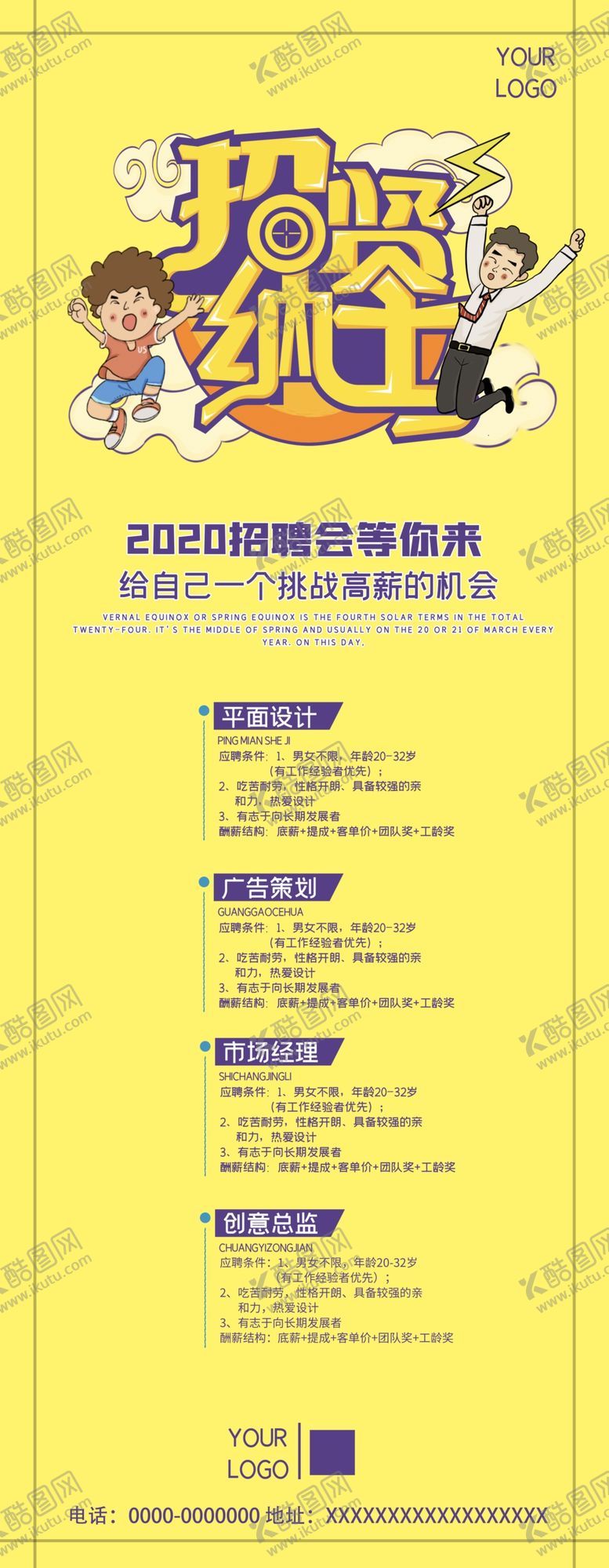 编号：75802303190032362378【酷图网】源文件下载-招贤纳士
