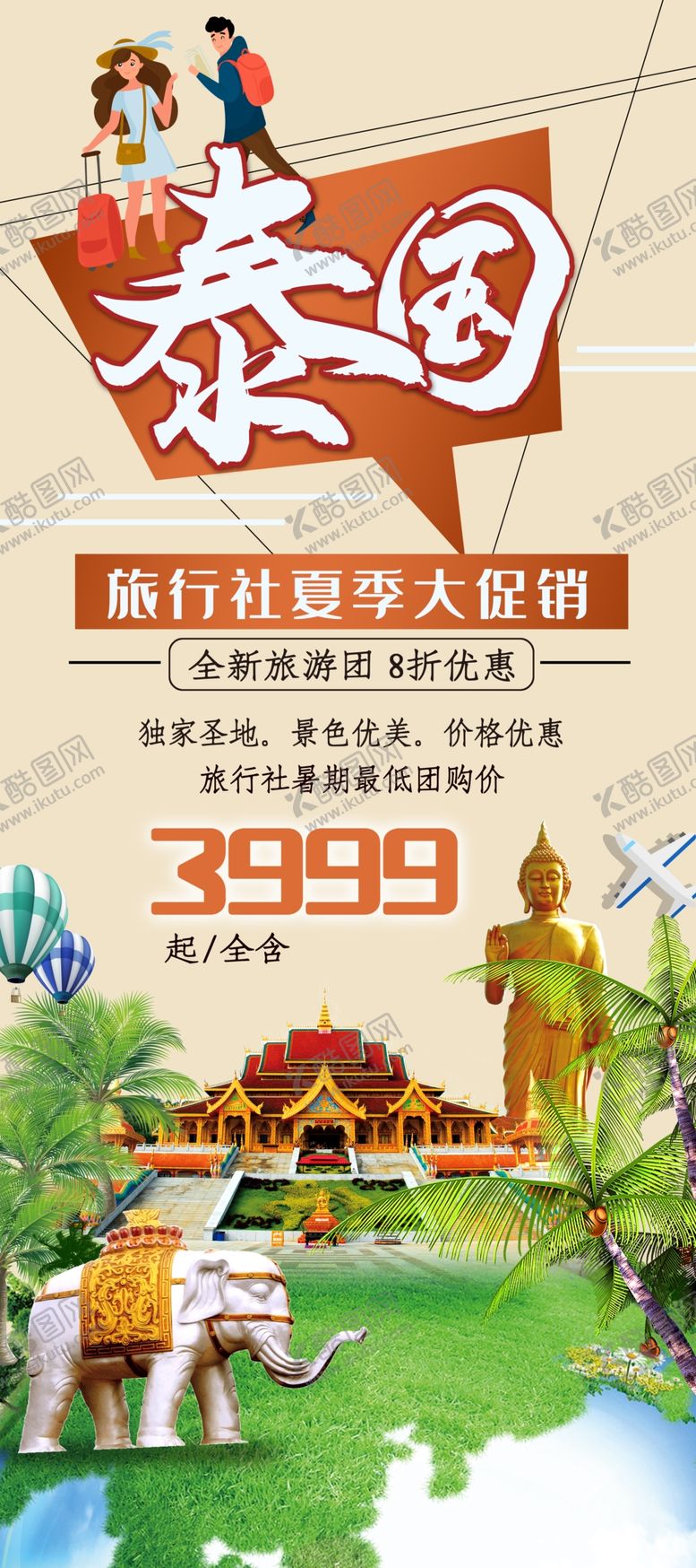 编号：31461903301901592709【酷图网】源文件下载-泰国