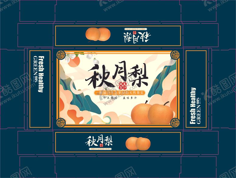编号：24678004011348547228【酷图网】源文件下载-秋月梨包装礼盒