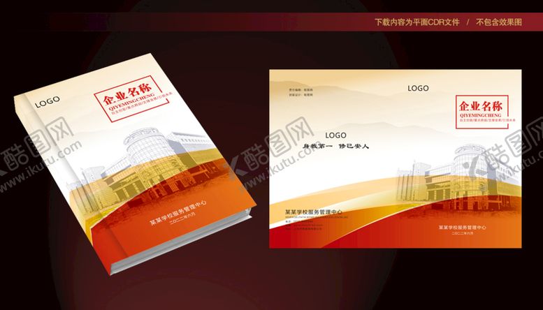 编号：28962210200904316534【酷图网】源文件下载-时尚大气学校封面
