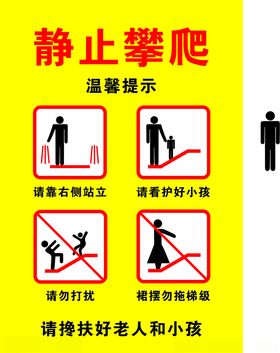 静止攀爬温馨提示牌