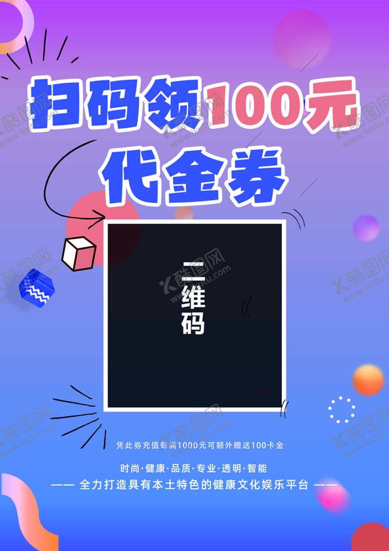 编号：64028909250814448463【酷图网】源文件下载-扫码领券