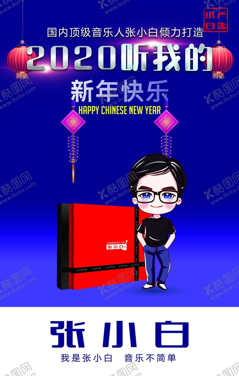 编号：30258509211439337822【酷图网】源文件下载-音乐U盘海报