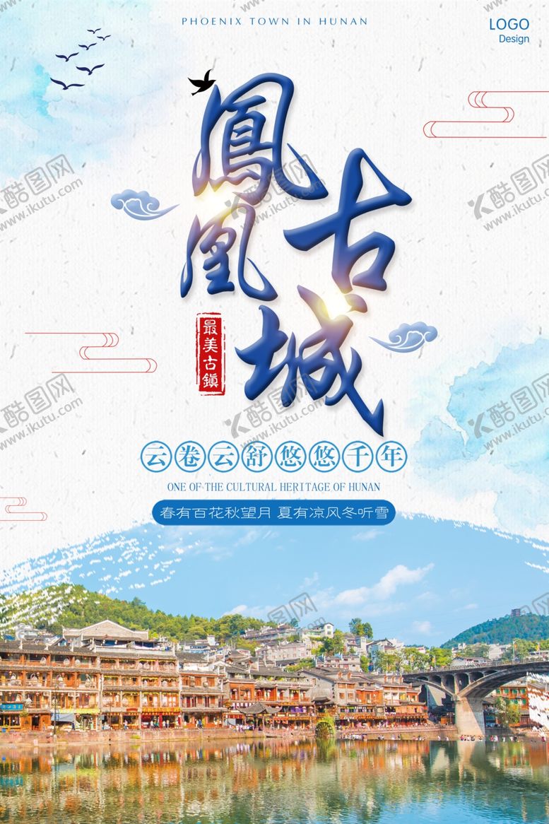 编号：55528009201813054835【酷图网】源文件下载-凤凰古城海报