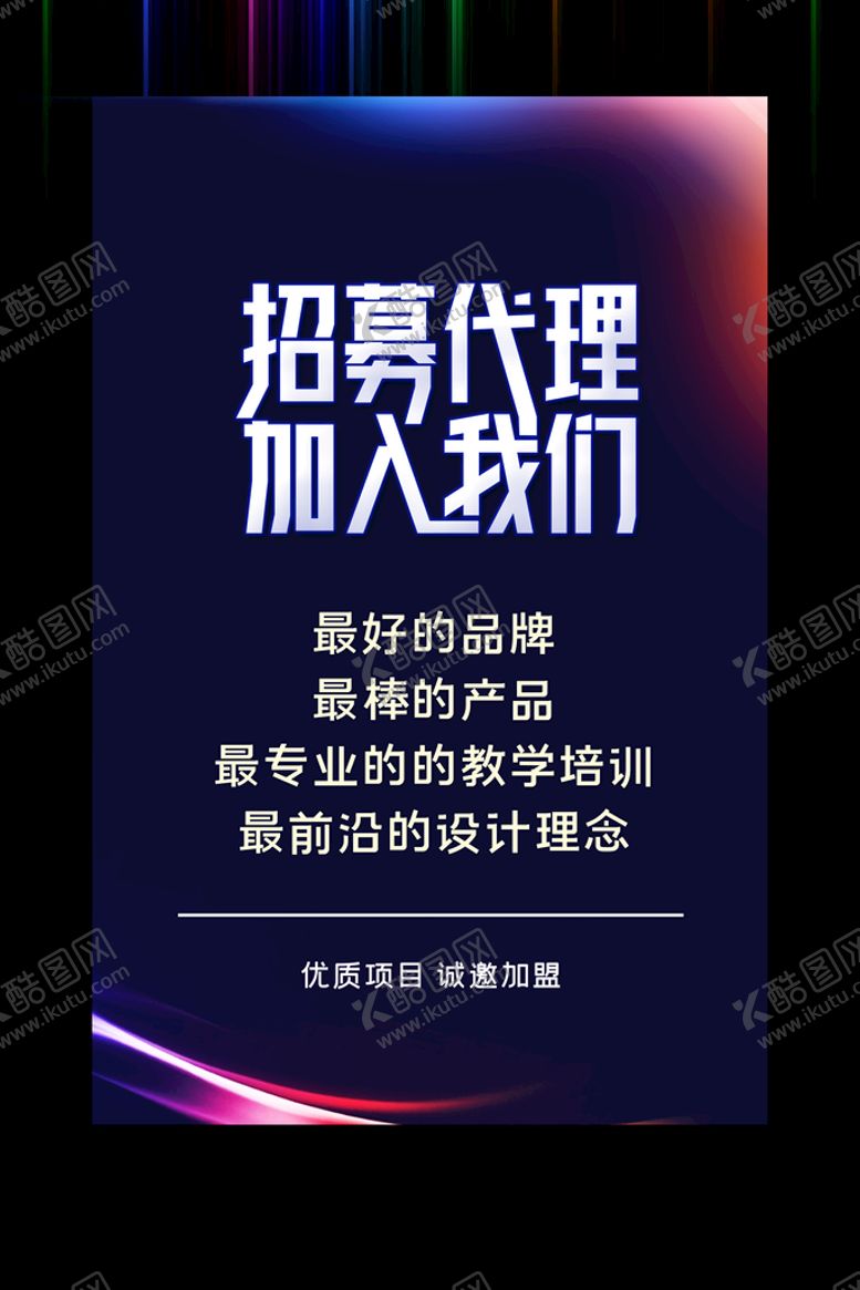 编号：23018510021317229146【酷图网】源文件下载-招募代理