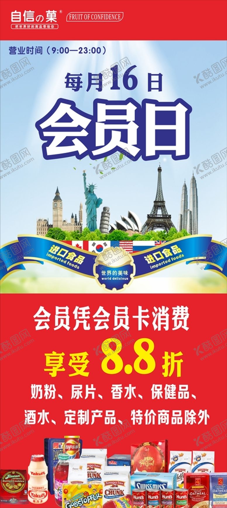 编号：49563601231341065186【酷图网】源文件下载-自信的菓展架