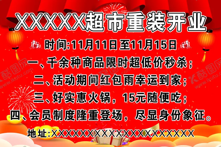 编号：19131011302212522592【酷图网】源文件下载-超市开业海报