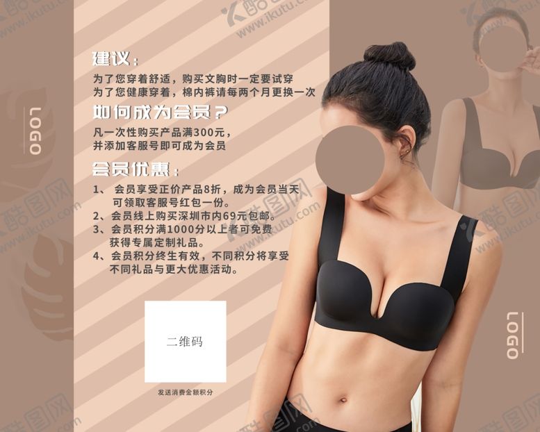 编号：18456207132034525872【酷图网】源文件下载-文胸广告