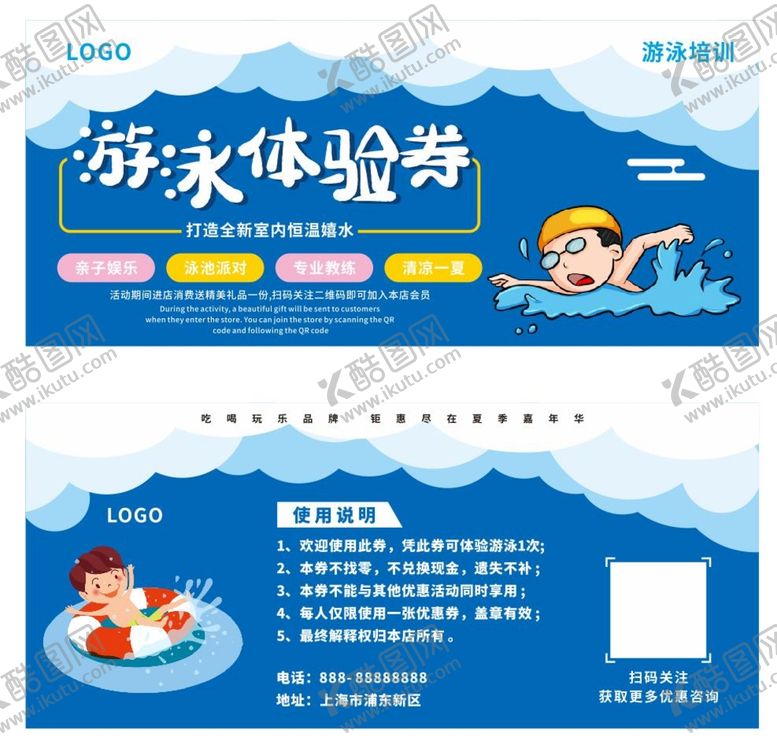 编号：42554112110335583165【酷图网】源文件下载-游泳培训优惠券 体验券