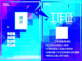 工作证高档工作证