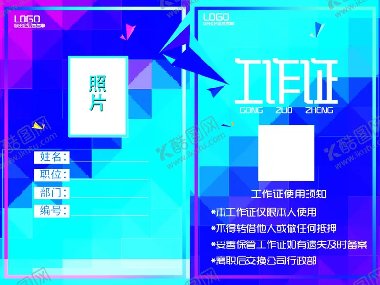 编号：36687106250539308320【酷图网】源文件下载-工作证高档工作证