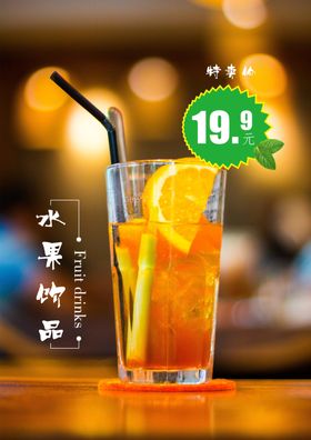 饮品