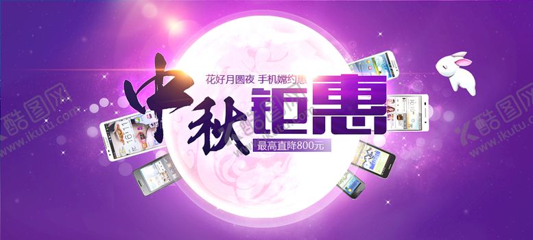 编号：02874909221531197038【酷图网】源文件下载-中秋海报