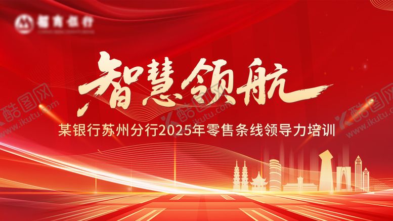 编号：30640612181157442487【酷图网】源文件下载-金融培训主视觉