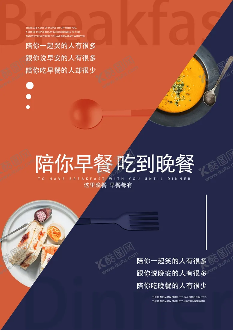 编号：95069909250918567611【酷图网】源文件下载-陪你早餐吃到晚餐美食海报