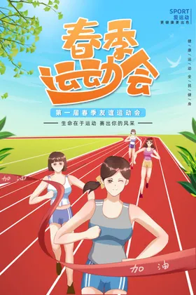 运动会
