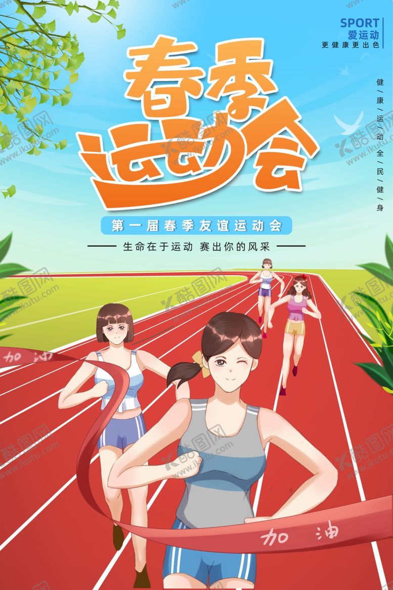 编号：60935110100114531401【酷图网】源文件下载-运动会