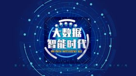 大数据