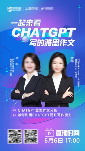 直播人物海报