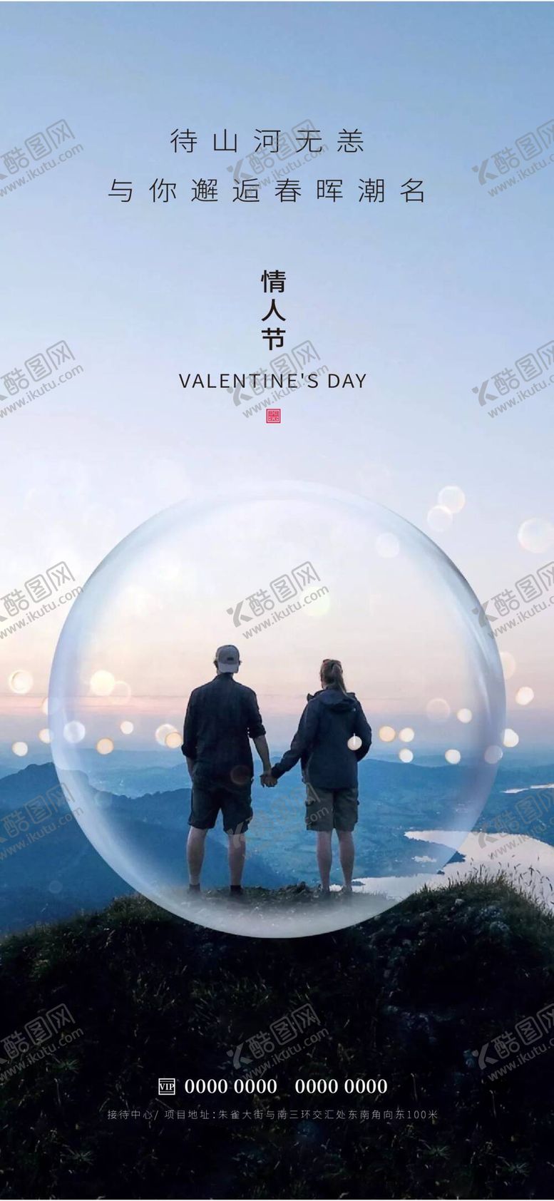 编号：08172609161424135248【酷图网】源文件下载-情人节