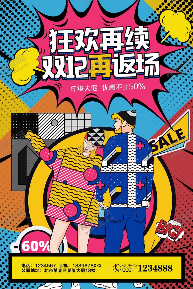 编号：19682806250058456804【酷图网】源文件下载-波普风格海报