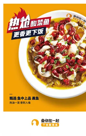 酸菜鱼你简洁黄色清爽