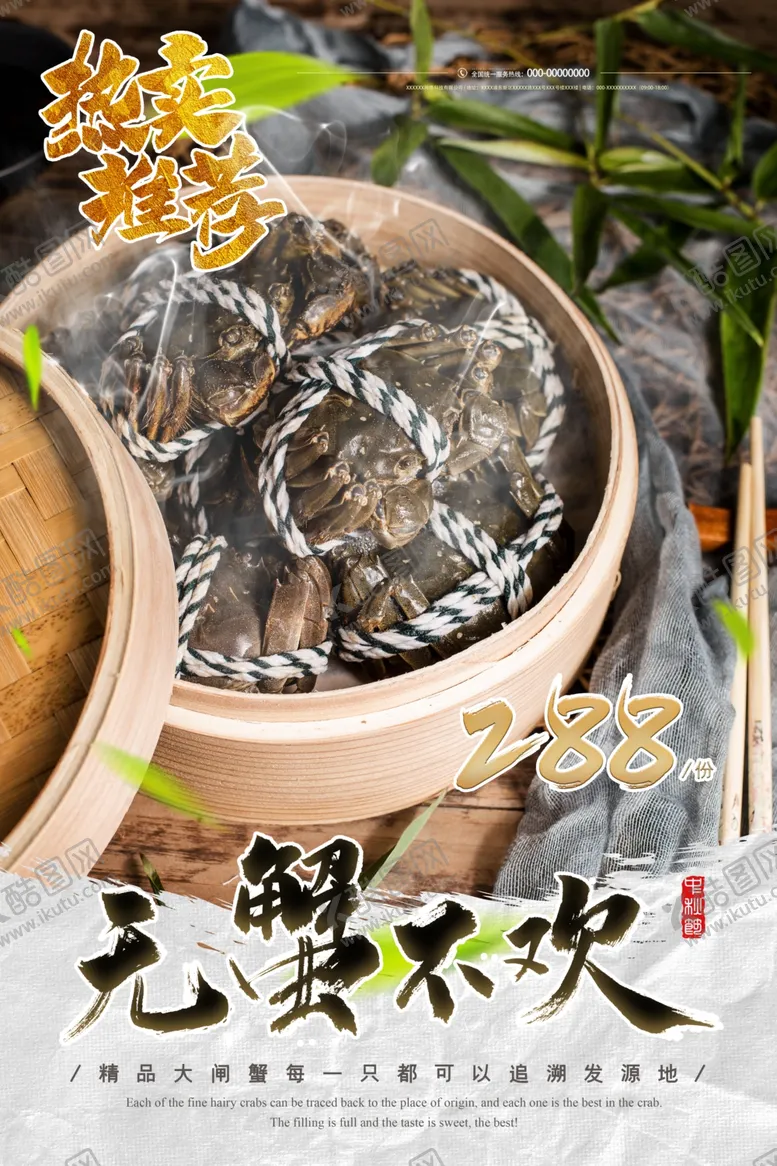 编号：53670607010524202868【酷图网】源文件下载-大闸蟹