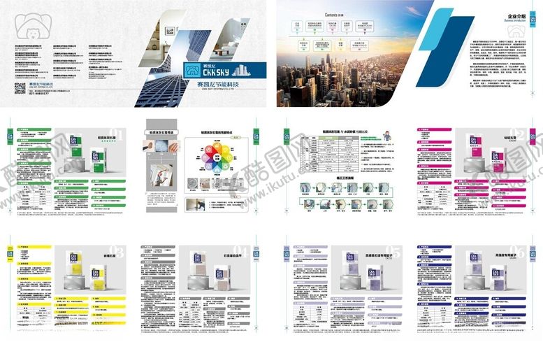 编号：19288211010557152052【酷图网】源文件下载-建筑施工材料画册宣传册