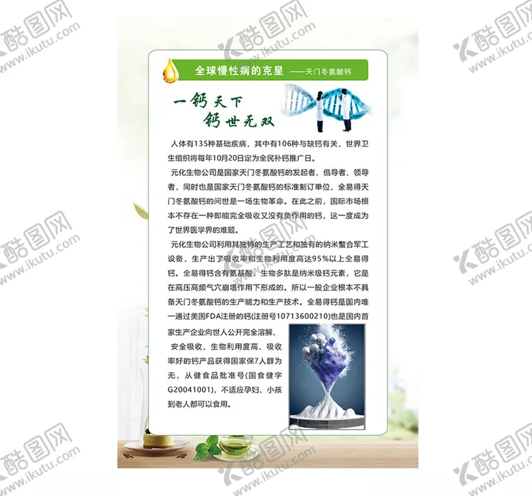 编号：70140203090956317195【酷图网】源文件下载-天门冬氨酸钙