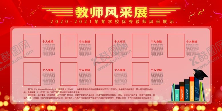 编号：27889105181442324001【酷图网】源文件下载-学校文化墙