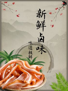 卤味