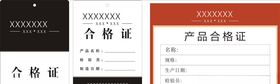 合格证