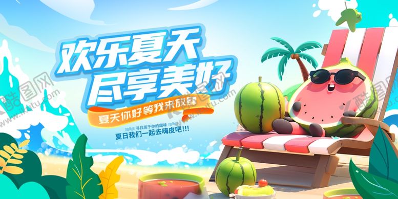 编号：67948102080204527969【酷图网】源文件下载-夏天
