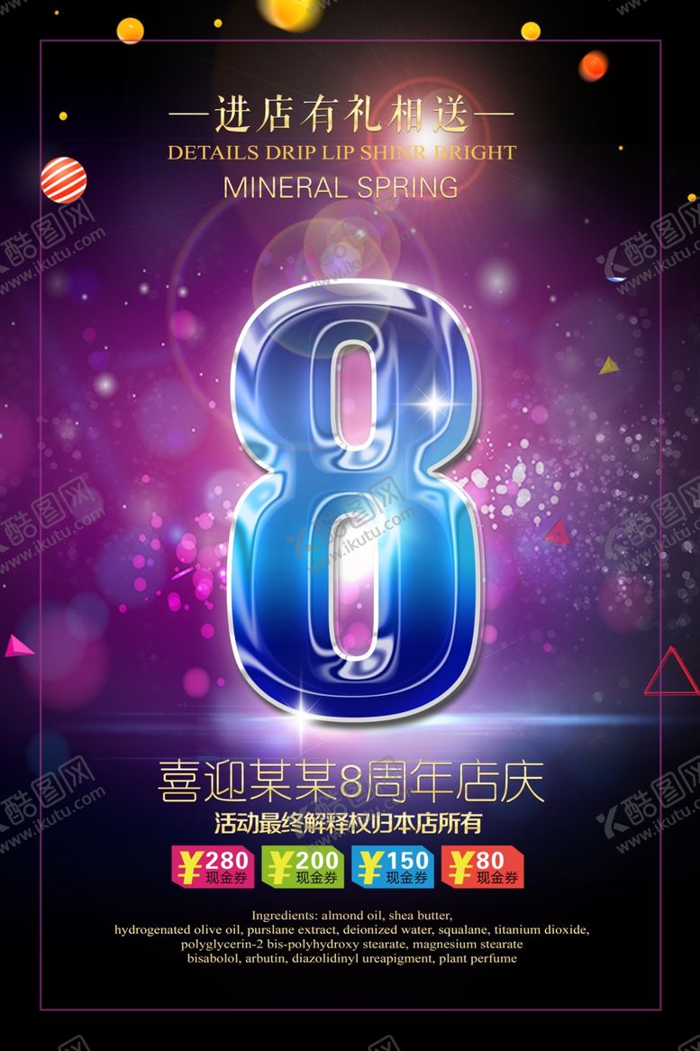 编号：55639110141616373739【酷图网】源文件下载-店庆海报