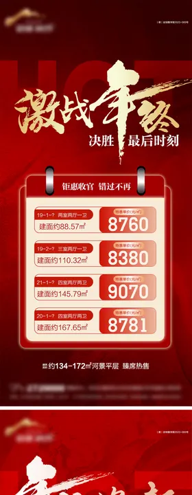 地产年终钜惠特价房海报