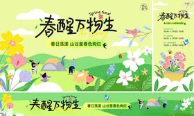 清明节放风筝踏春活动