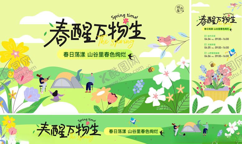 编号：55627004150027404719【酷图网】源文件下载-清明节放风筝踏春活动