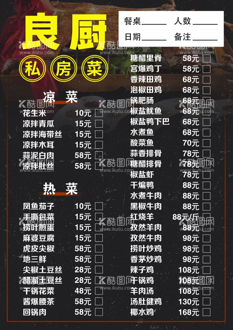 编号：50444511260539291013【酷图网】源文件下载-点菜单