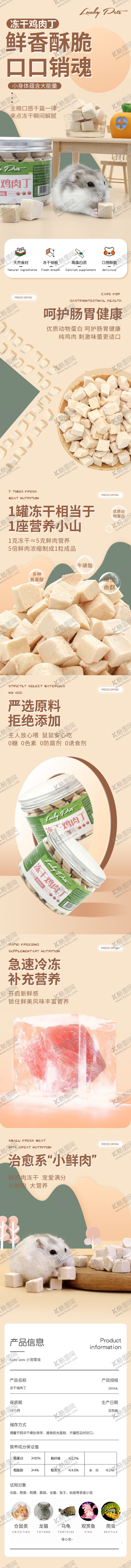 编号：41159302190502513720【酷图网】源文件下载-宠物鸡肉冻干详情页